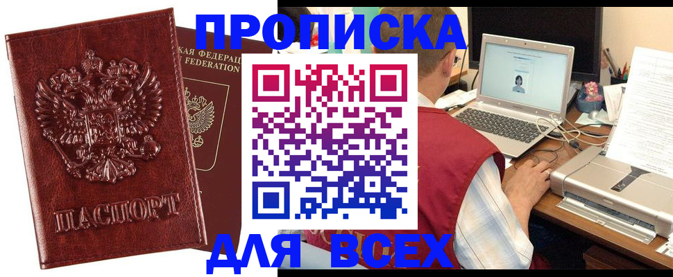 прописка законно в Кизляре