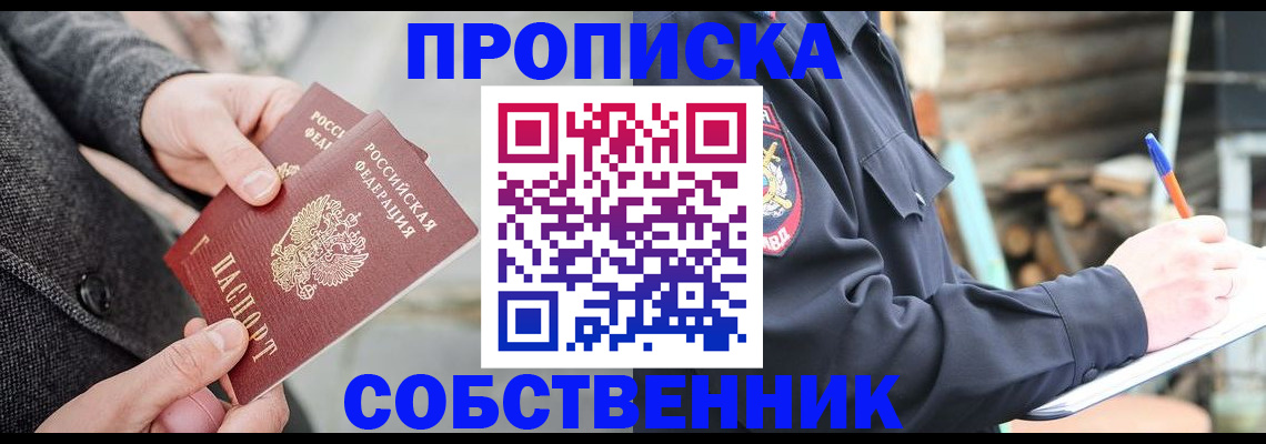 прописка в Кизляре