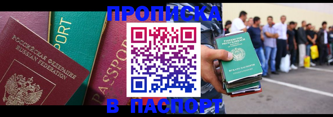прописка гарантия в Кизляре
