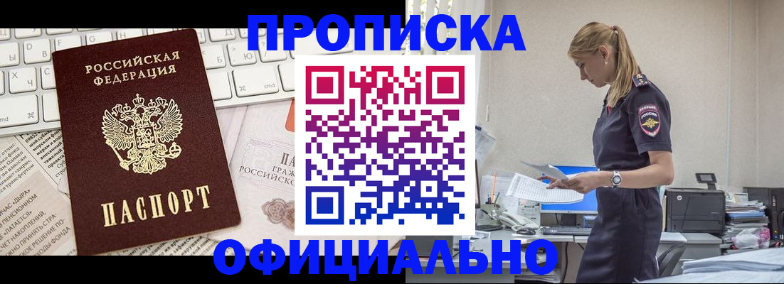 прописка ребенка в Кизляре