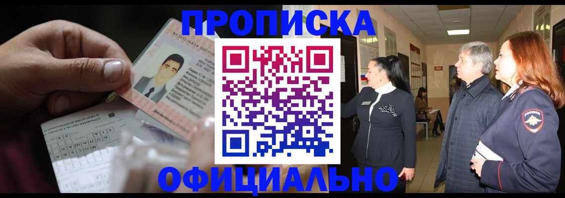 прописка паспорт в Кизляре