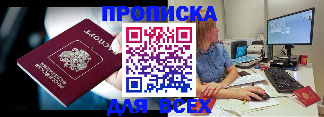 прописка штамп в Кизляре